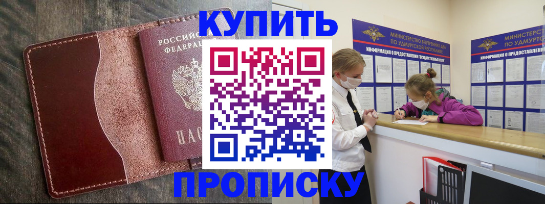 временная регистрация купить в Угличе